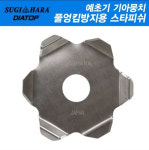 일제 다이아톱 스기하라 풀엉킴방지 스타피쉬 /예초기 기어 케이스 뭉치 엉킴방지 커터 벌초 : 거인상사