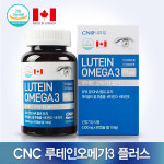 후니CNC씨엔씨 | [CNC네추럴] CNC 루테인오메가3 X2병 : 씨엔씨네추럴