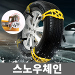 스노우체인 벨트형체인 타이어 휠 이지 체인 우레탄체인 겨울철 안전용품 : green몬스터