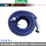 [포나]탄탄호스 권총형 PGE016-G1615 : 대흥토탈