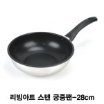 리빙아트 스텐 궁중팬-28cm : 행복한오늘