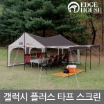 엣지 하우스 갤럭시 플러스 타프 스크린 하우스 : 캠핑트렁크 전주