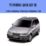 디오 차량용 실내 LED 등 세트 트라제XG : 디오몰
