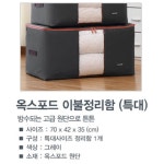 이불보관함 겨울 옷 의류 옷장 정리 수납 리빙박스 수납장 정리함 압축팩 : 지원유통센터