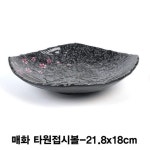 매화 타원접시볼-21.8x18cm : 행복한오늘