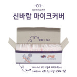 신바람 노래방 마이크커버 위생커버 마이크덮개 미렉스 유무선마이크커버 : 현미디어 - HYEON