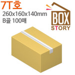 E-028 260x160x140mmB골100매 E-028 : 박스 스토리