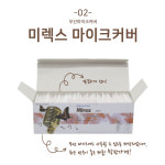 신바람 노래방 마이크커버 위생커버 마이크덮개 미렉스 유무선마이크커버 : 현미디어 - HYEON