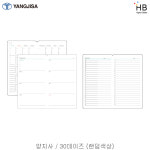 양지사 30데이즈 프로젝트 랜덤색상 : 황보문구