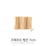 Kimspp 크라프트 빵끈(7cm) 약1000개입 봉지포장끈 무지종이끈 페이퍼타이 종이철심끈 : 서연유통