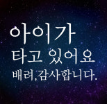 아이가 타고있어요 왕초보 초보운전 스티커 자동차시트지 : 슈엘