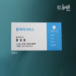 세탁소명함 홈케어서비스 청소업체 명함 : 디쎈디자인센터