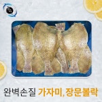 한바다몰 손질가자미 가자미 생선구이 가자미조림 : 한바다몰