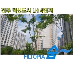 진주 혁신LH4단지 입주민 전용 환기장치 필터세트/전열교환기 필터 : 한국피스코