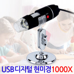 USB 디지털 현미경 1000X/스마트폰 핸드폰 PC연결 어린이 전자현미경 휴대용 고배율 : 지오비즈