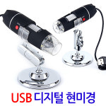 USB 디지털 현미경/ 스마트폰 현미경 PC연결 고배율 광학 전자현미경 LED 휴대용 : 지오비즈