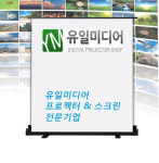 실사 제작 120인치 유압스크린 : 유일미디어샵
