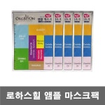 로하스힐 앰플 마스크팩 5매 마스크 시트팩 수분팩 : 주식회사 비엔비코리아