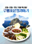 포항 구룡포삼정과메기 완전손질된 일품 청어과메기 10미(20쪽) : 구룡포삼정과메기