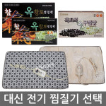 대신 흑요석 옥 구들방  DS796A / 참숯 옥 황토  DS3859, DS3860 찜질기 3종 선택 : 메디프렌드