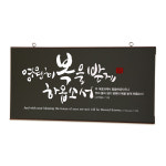 유리바다 흑경 캘리 성경 말씀액자 심방선물 기독교성구액자 : 로고스 몰
