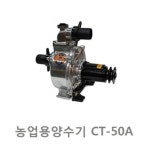 천일펌프 CT-50A 벨트식 풀리용 양수기 모터식 : 대영디지털