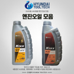 2행정&4행정 엔진오일 1L KIXX 5W-30 JASO M 2T : 현대툴텍