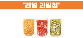 리얼레몬청 / 자몽청 / 청귤청 / 오렌지청 / 진저청 : 왕도매유통