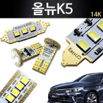 EASY 올뉴K5 LED 실내등 풀세트 : 티커벨