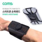 스마트폰 휴대폰 핸드폰 스포츠 운동 손목밴드/360도 회전 : 프리프렌드