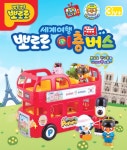 뽀로로 세계여행 이층버스 : 동화토이