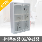 나비욕실장/06/욕실수납장/수건장/화장실수납장 : 더도매샵