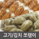 쫄깃한 만두피로 만든 쪼랭이만두 1.4kg 고기만두 김치만두 찐만두 토박이마을 : 싱싱마루