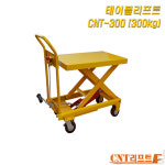 수동테이블리프트 CNT-300 (300kg) CNT리프트 : 크라운티앤씨