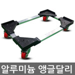 앵글달리 알루미늄 달리 운반 달리 : 메가휠