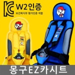 kc안전 몽구 EZ 카시트 차량용 어린이 안전벨트 유아 통학차 어린이집 유치원 : 키비mall