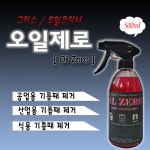 오일제거제 구리스 기름때제거 오일제로 인체무해한 강력한 오일크리너 : 미라클 테크