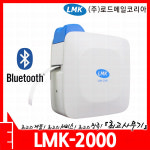 무선 블루투스 라벨 프린터 (LMK2000/리본/테이프/사진/바코드/QR코드/스마트폰/ios/애플/안드로이드 호환) : 최고사무기