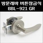 BBL-921 GR/방문손잡이/방문도어락/목문도어락 : 대명건축장식