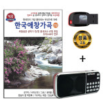 효도라디오 + USB 한국 애창 가곡 2집 : 서음몰