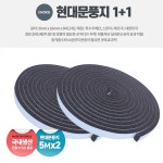 창문틀 바람막이 문틀 창문 창틀 방문 틈새막이 우풍 패드 방지 문풍지 : 마리의마트