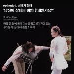 [플레이디자인스튜디오 X 여니스트] episode 01 상태가형태 : 플레이디자인스튜디오