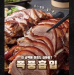 순살 족발 300g : 또와창고