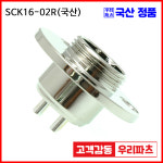 SCK16-2R 국산 SCK16 SCN16 16파이커넥터 원형플러그 원형커넥터 항공플러그 항공잭플러그 써큘러커넥터 삼우커넥터 SCK16-2P... 