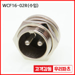 WCF16-2R 수입 항공잭 써큘러 SCK16 SCN16 16파이커넥터 원형커넥터 항공플러그 군용커넥터 방수커넥 SCN16-2R SCN16-02R SCK16... 