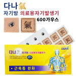 다나 의료용자기발생기 파스 영구자석10개 / 동전패치 자석패치 : 햇빛건강의료기