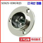 SCK25-3R SCK25 SCN25 25파이커넥터 항공잭  원형커넥터 원형플러그 써큘 SCK25-03R SCK25-03P SCN25-03R SCN25-03P SCK25 SCN25... 