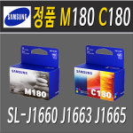 삼성 M180 C180 정품 SL J1660 프린터 전용잉크 M180검정 C180칼라 : 컴퓨터부품