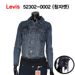 직수입 리바이스 여자 청자켓 52302-0002/TRUCKER : usa직수입