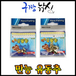 구짱낚시 핸드피싱 만능 유동추/황동봉돌 미세부력조절용 민물채비소품 루어바다낚시 : 구짱낚시